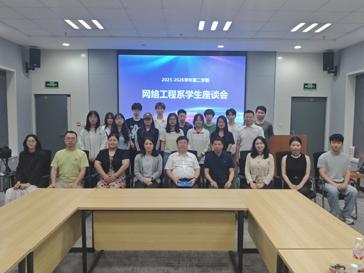 ​倾听学子心声 共促成长发展——网络工程系学生座谈会顺利举行