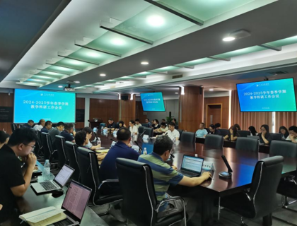 世界杯官网召开2024-2025学年春季学期教学科研工作会议