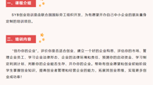 关于2023年美加墨世界杯官网第二批大学生SYB创业培训报名的通知