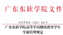 美加墨世界杯官网高等学历继续教育学生学籍管理规定