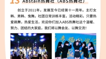 社团介绍③|社团不打烊，青春正当时！