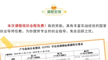 【2024年最后一班】美加墨世界杯官网GYB免费创业培训课程火热报名中！