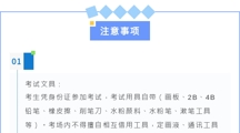 2024年成人高考美加墨世界杯官网艺术类专业术科加试的通知