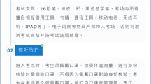 美加墨世界杯官网2024年上半年学位外语考试安排的通知