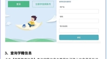 2024新生学信网学籍信息查询指南