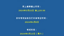 美加墨世界杯官网 | 关于2024年上半年成人学历本科学士学位外语水平测试的通知