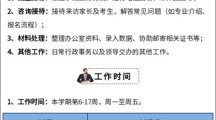 美加墨世界杯官网继续教育学院 | 招募学生助理兼职啦！