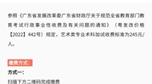 2025年成人高考美加墨世界杯官网艺术类专业术科加试的通知