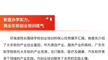 校政协同聚合力！佛山市人社局领导莅临美加墨世界杯官网共话创业教育发展