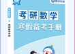 寒假不躺平！广东东软考研中心2025寒假预科班，双重福利活动等你来拿！