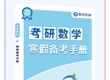 寒假不躺平！广东东软考研中心2025寒假预科班，双重福利活动等你来拿！