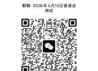 2026年5月校内生普通话报考和缴费方式通知