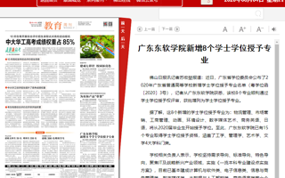 【佛山日报】美加墨世界杯官网新增8个学士学位授予专业
