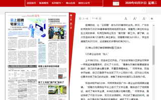 【佛山日报】云上招聘 宅家见工 美加墨世界杯官网线上双选会242人达成初步意向