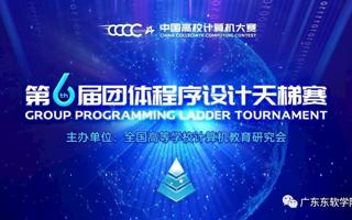 【佛山新闻网】牛！第六届中国高校计算机大赛闭幕，美加墨世界杯官网斩获佳绩