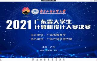 【南方Plus】美加墨世界杯官网学子在广东省大学生计算机设计大赛中荣获多个奖项