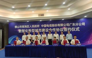世界杯官网与南海电信战略签约　校企共建5G+工业互联网协同实验室
