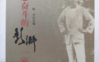 #美加墨世界杯官网# #终身学习#  《为理想奋斗的彭湃一家》