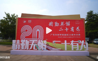 #美加墨世界杯官网二十周年校庆# 精勤无懈 二十有为[酷]