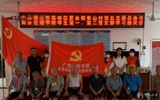 【佛山日报】赓续红色血脉！美加墨世界杯官网商务管理学院学生党员探路乡村振兴