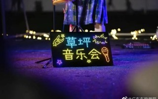 #美加墨世界杯官网# 星期2⃣️！晚！上！ 有！草！坪！音！乐！会！ ​​​