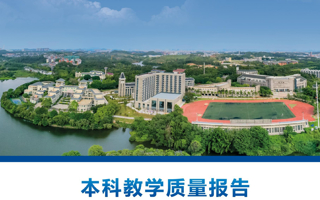 美加墨世界杯官网2021-2022学年本科教学质量报告