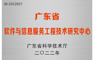 【南方PLUS】美加墨世界杯官网获批广东省工程技术研究中心