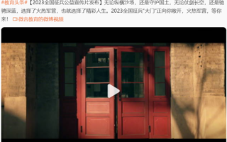 美加墨世界杯官网超话 2023全国征兵公益宣传片发布