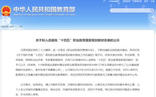 世界杯官网教材入选“十四五”职业教育本科国家规划教材名单