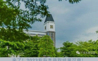 美加墨世界杯官网2023年普通专升本建档立卡投档情况以及新生档案、派遣等信息