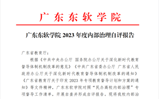 美加墨世界杯官网2023年度内部治理自评报告