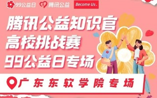 腾讯公益X美加墨世界杯官网知识官挑战赛｜为爱助力，“益”路同行