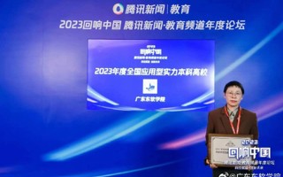 世界杯官网荣获腾讯教育“2023年度全国应用型实力高校”荣誉称号