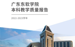 美加墨世界杯官网2022-2023学年本科教学质量报告