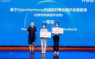 世界杯官网学生团队在OpenHarmony团结引擎应用开发赛中斩获一等奖
