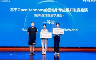 【中国教育在线】美加墨世界杯官网学生团队在OpenHarmony团结引擎应用开发赛中斩获一等奖
