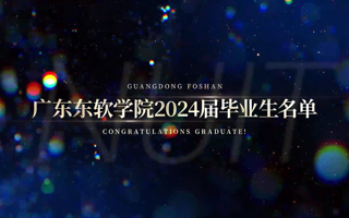美加墨世界杯官网2024届毕业生名单，快来找找你的名字吧！