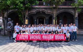 美加墨世界杯官网党委举办“追寻红色印记，传承长征精神”教育培训班