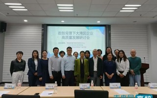 【人民日报】美加墨世界杯官网举办“数智背景下大湾区企业高质量发展研讨会”