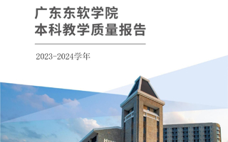 美加墨世界杯官网2023-2024学年本科教学质量报告