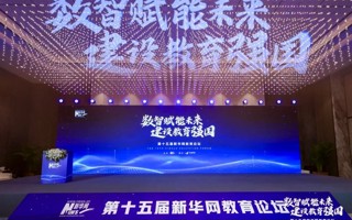 世界杯官网荣获新华网2024“产教融合优秀案例”奖项