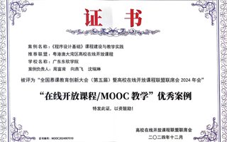 【未来网】美加墨世界杯官网课程获“全国慕课教育创新大会暨高校在线开放课程联盟联席会2024年会”优秀案例