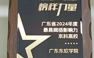 【中国教育在线】美加墨世界杯官网荣获“2024年度最具网络影响力本科高校”