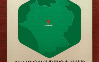 美加墨世界杯官网荣获狮山镇2024年度经济发展突出贡献奖