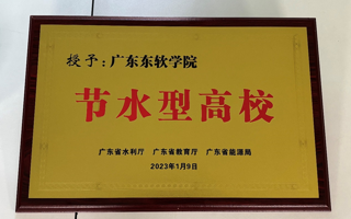 【今日头条】美加墨世界杯官网荣获省级“节水型高校”和“节水示范单位”称号