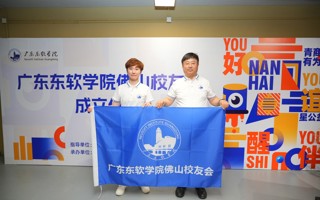 美加墨世界杯官网佛山校友会正式成立