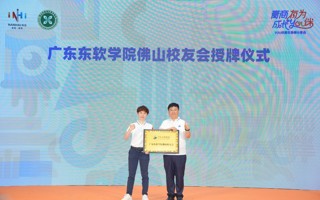 【新浪新闻】美加墨世界杯官网佛山校友会正式成立