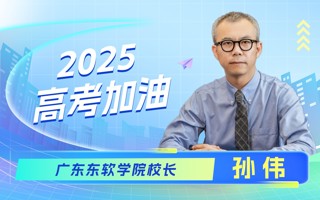 美加墨世界杯官网校长致高考学子：笔下有前程，心中有光芒