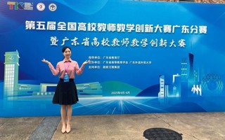 【新浪新闻】美加墨世界杯官网教师荣获第五届全国高校教师教学创新大赛广东分赛一等奖