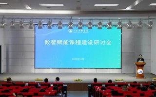 世界杯官网举办数智赋能课程建设研讨会